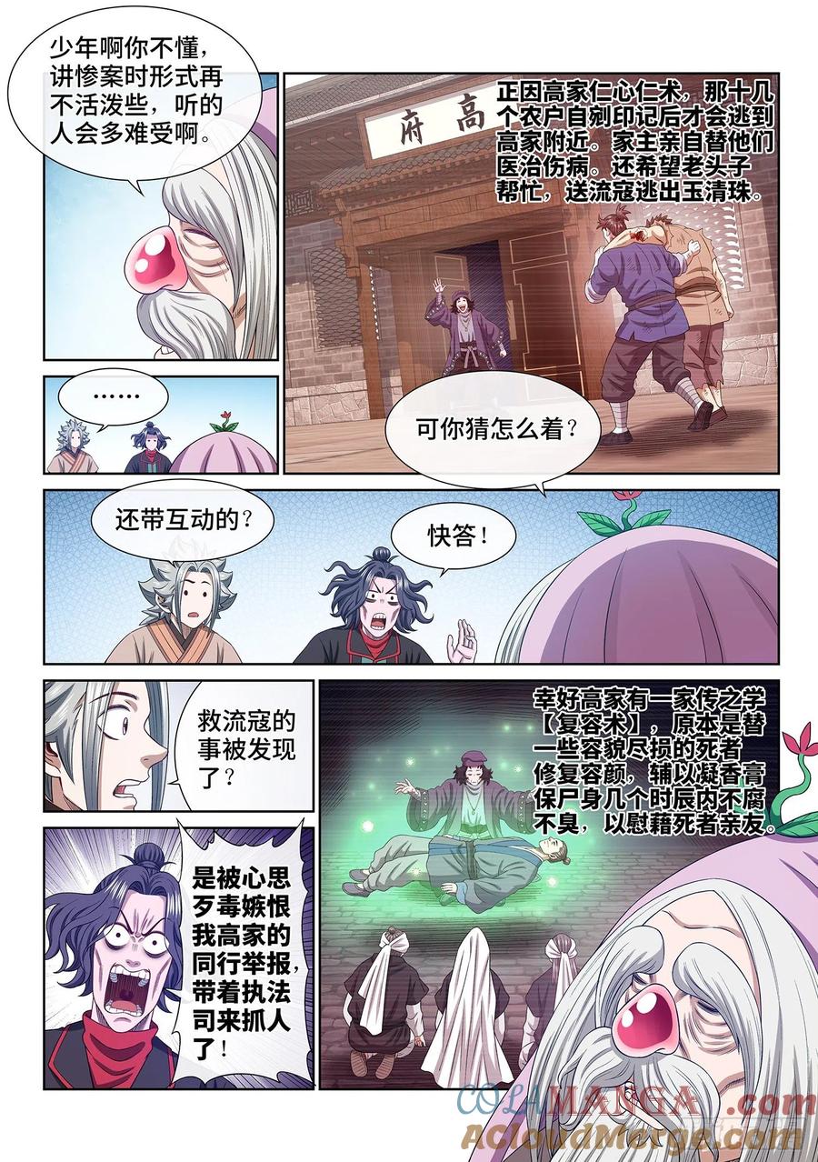 我是大神仙 第495话 ·医者仁心 第2页