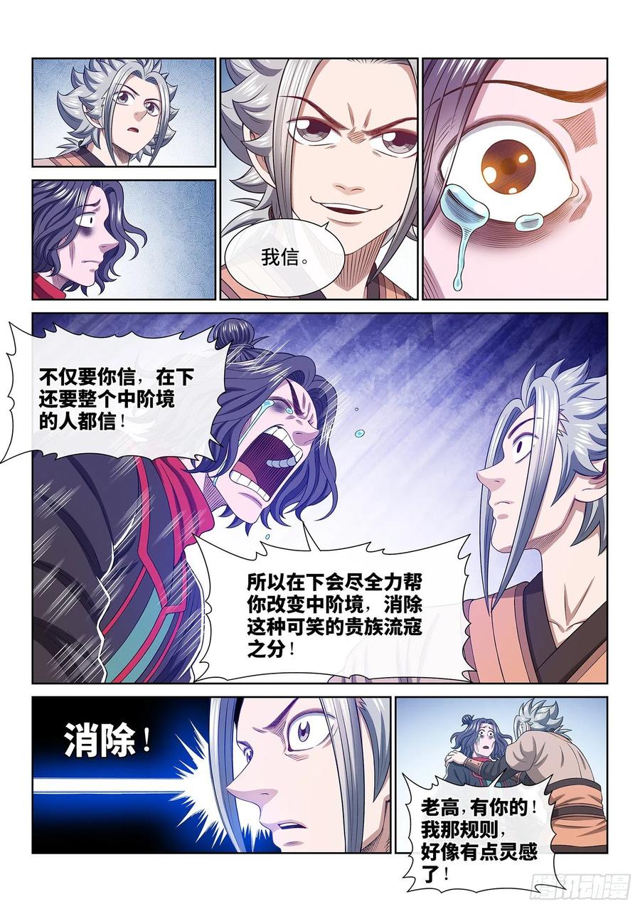 我是大神仙 第495话 ·医者仁心 第7页