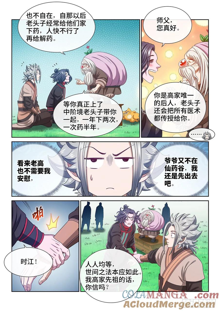 我是大神仙 第495话 ·医者仁心 第6页