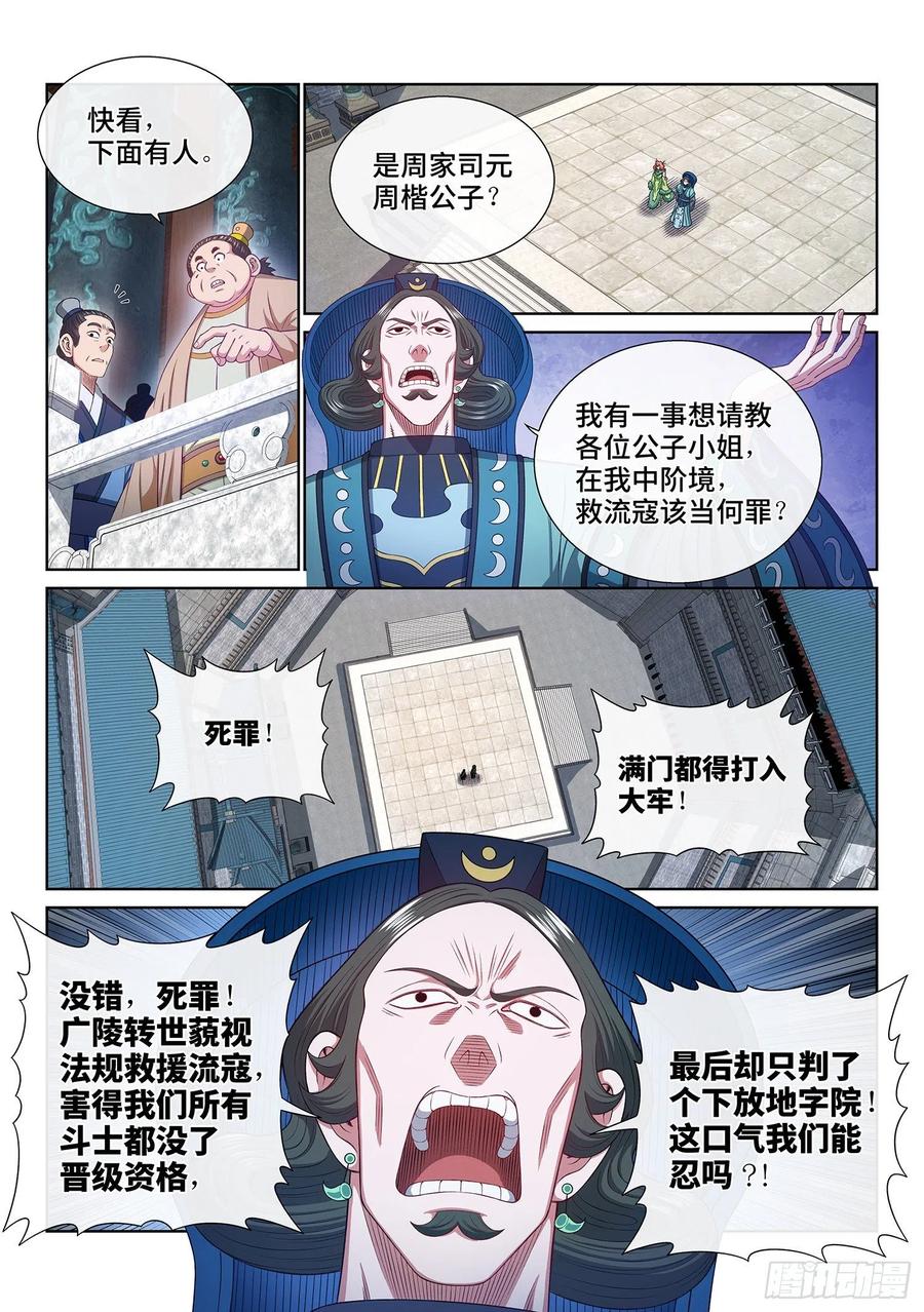 我是大神仙 第495话 ·医者仁心 第11页