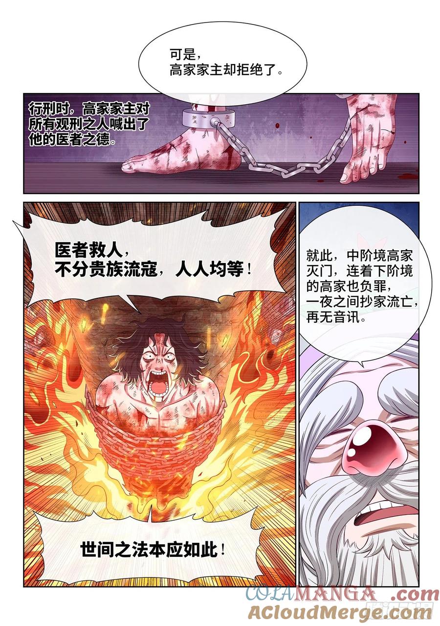 我是大神仙 第495话 ·医者仁心 第4页