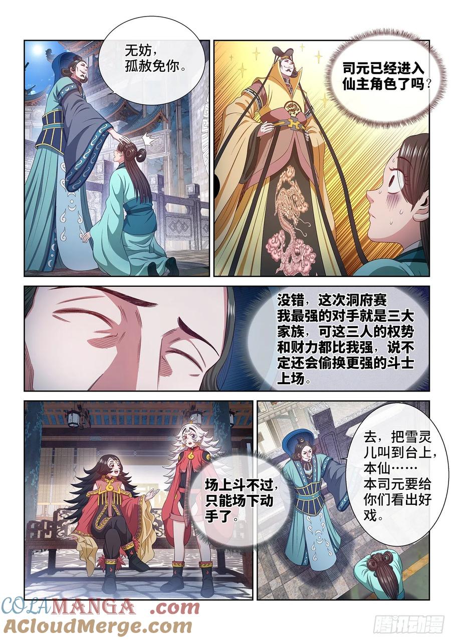 我是大神仙 第495话 ·医者仁心 第10页