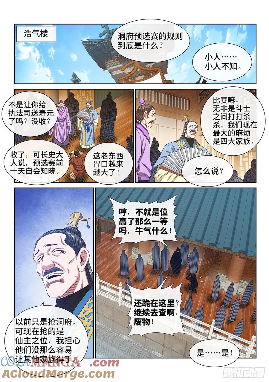 我是大神仙 第495话 ·医者仁心 第8页