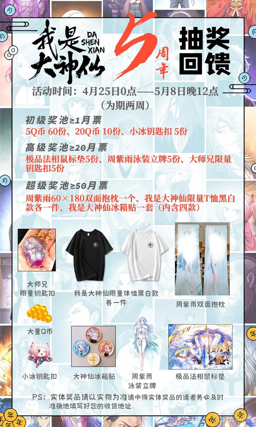 我是大神仙 第495话 ·医者仁心 第17页