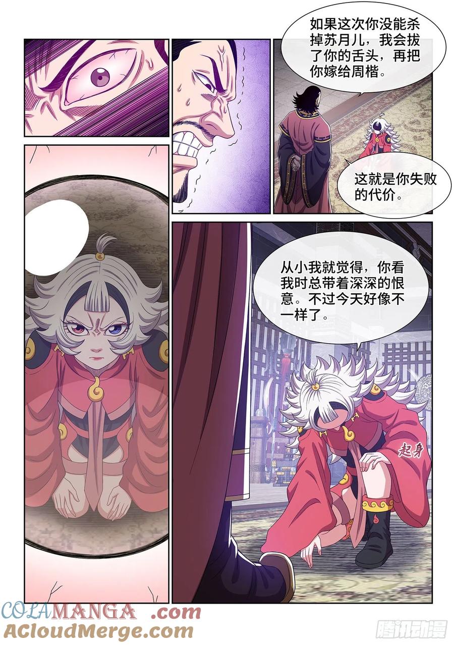 我是大神仙 第496话 ·你在害怕什么？ 第19页