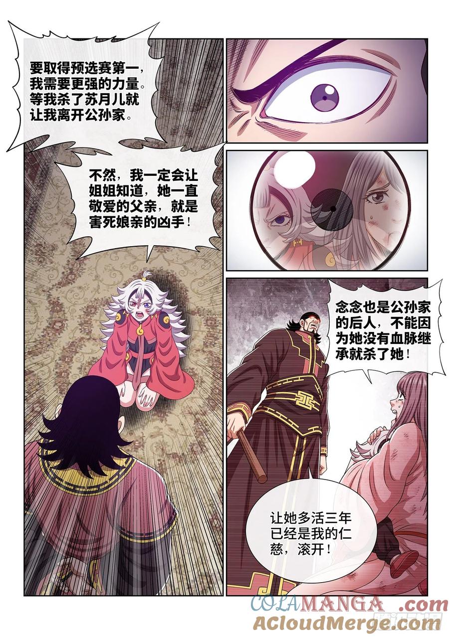 我是大神仙 第496话 ·你在害怕什么？ 第17页