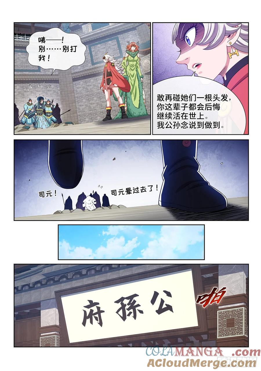 我是大神仙 第496话 ·你在害怕什么？ 第13页