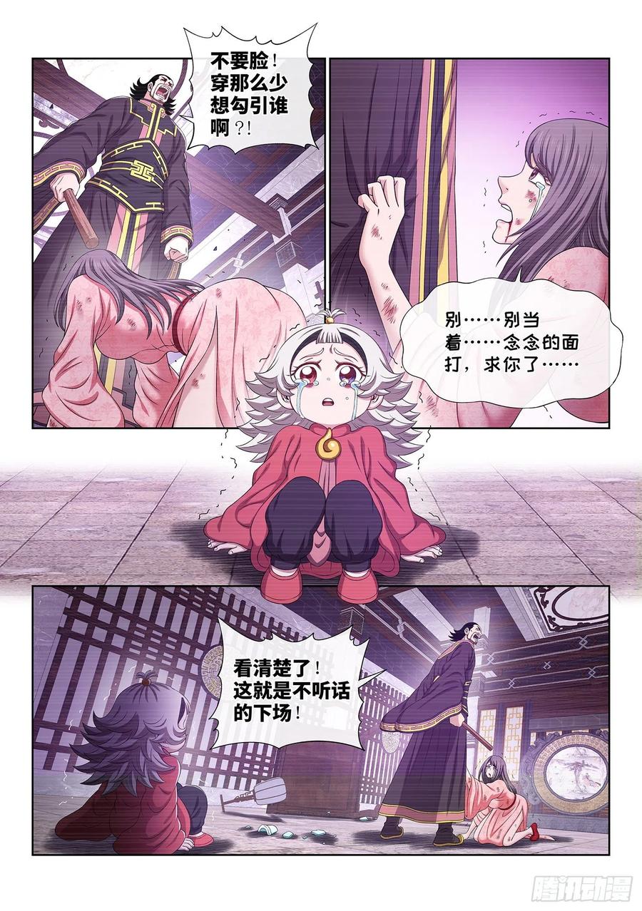 我是大神仙 第496话 ·你在害怕什么？ 第4页
