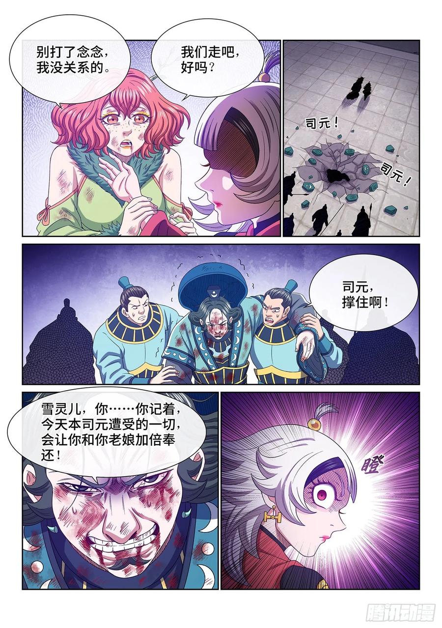 我是大神仙 第496话 ·你在害怕什么？ 第12页