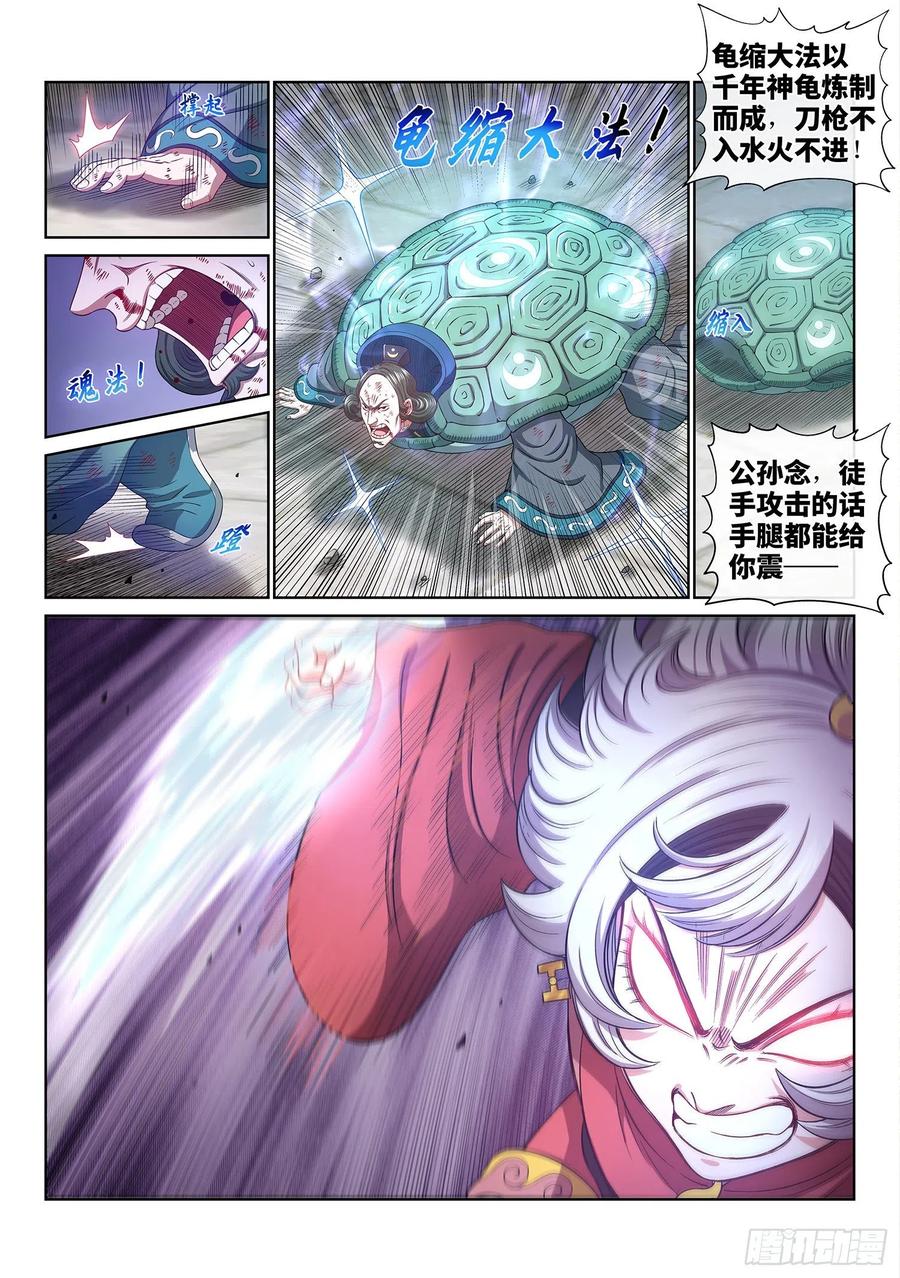 我是大神仙 第496话 ·你在害怕什么？ 第8页