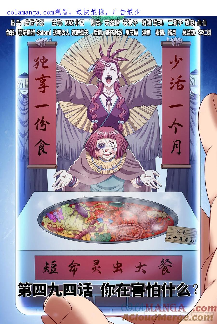 我是大神仙 第496话 ·你在害怕什么？ 第1页