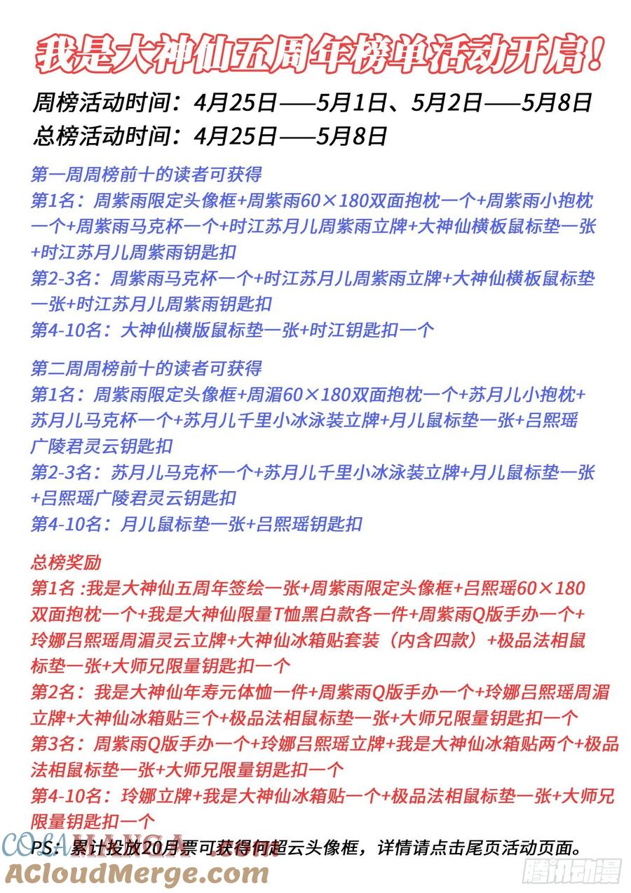 我是大神仙 第496话 ·你在害怕什么？ 第23页