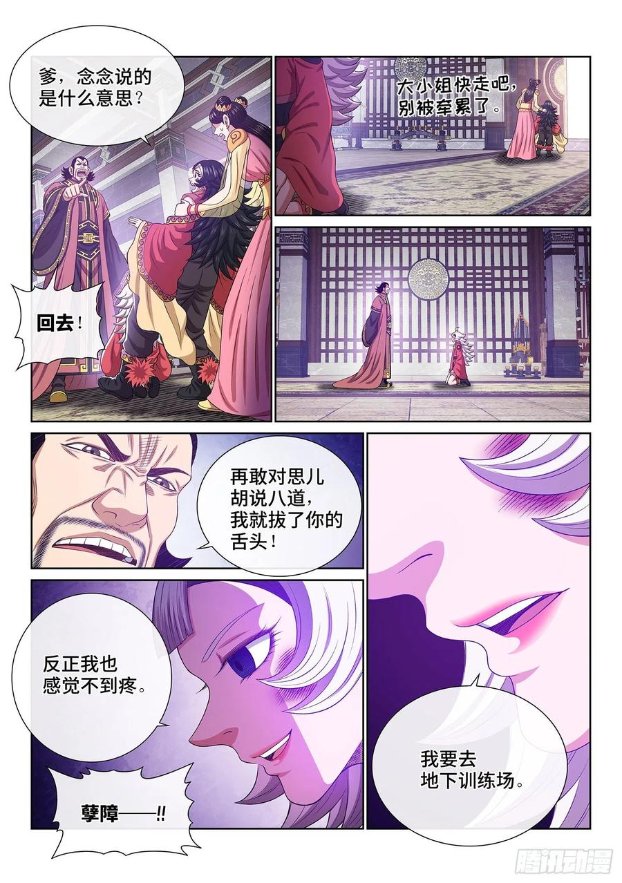 我是大神仙 第496话 ·你在害怕什么？ 第16页
