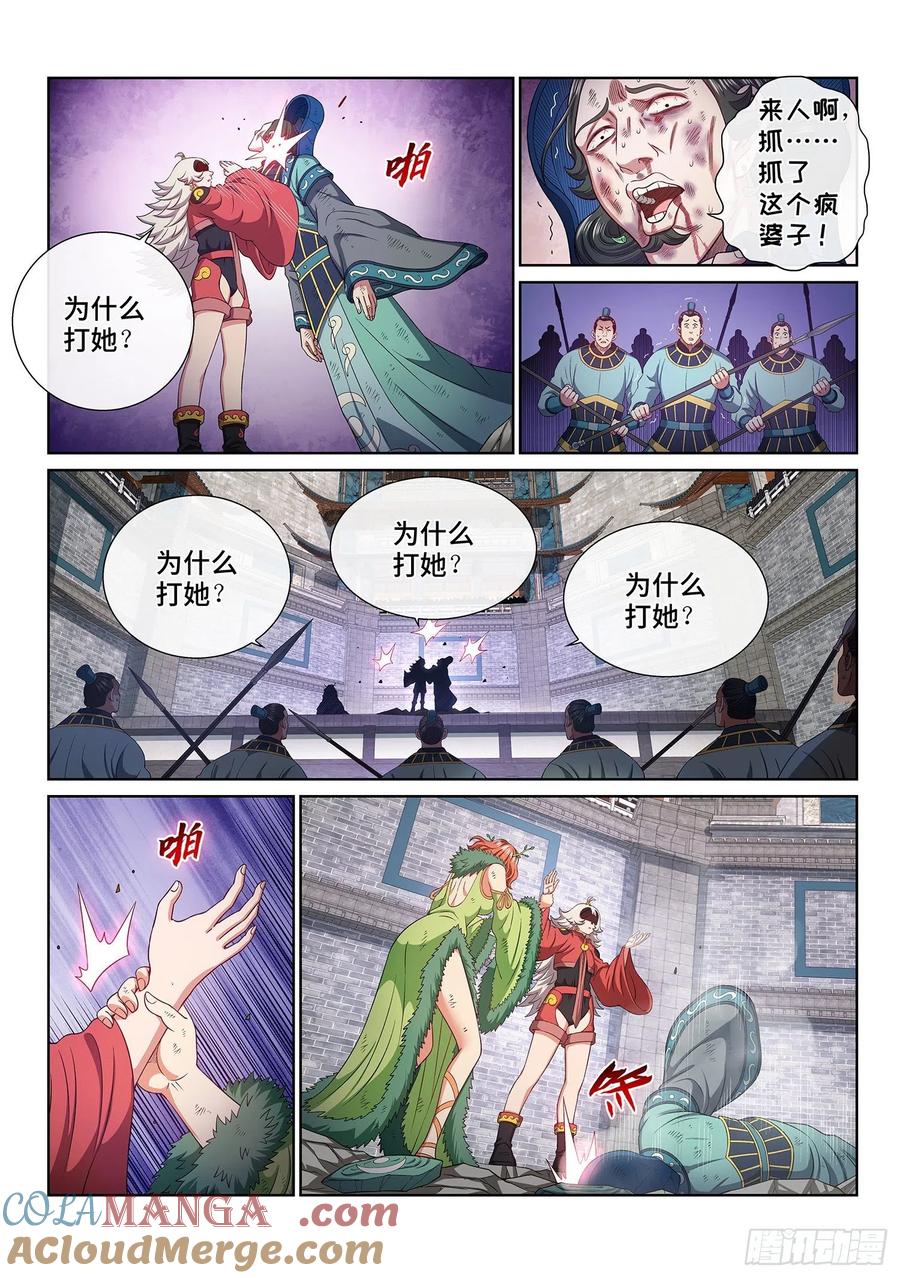 我是大神仙 第496话 ·你在害怕什么？ 第11页
