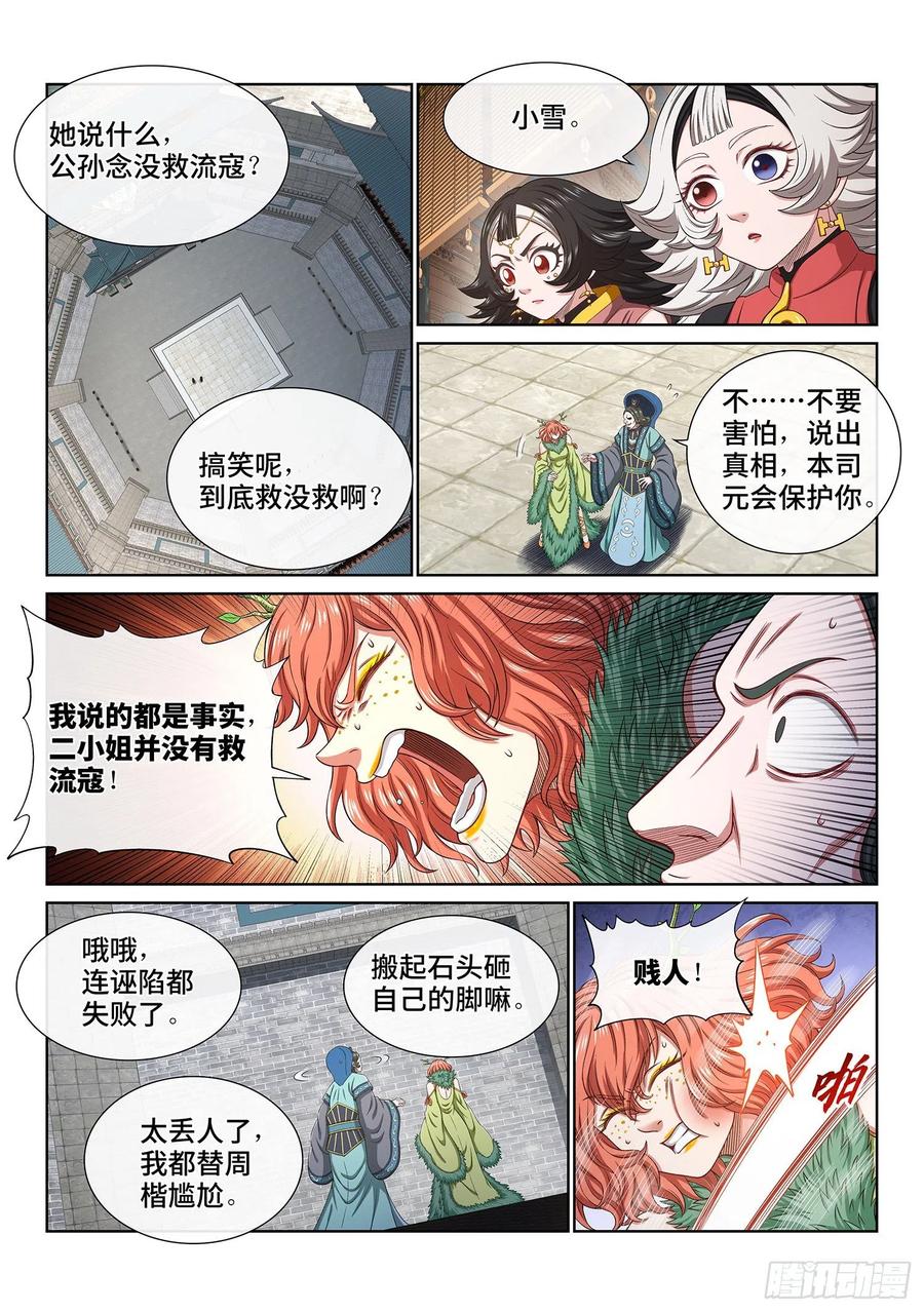 我是大神仙 第496话 ·你在害怕什么？ 第2页