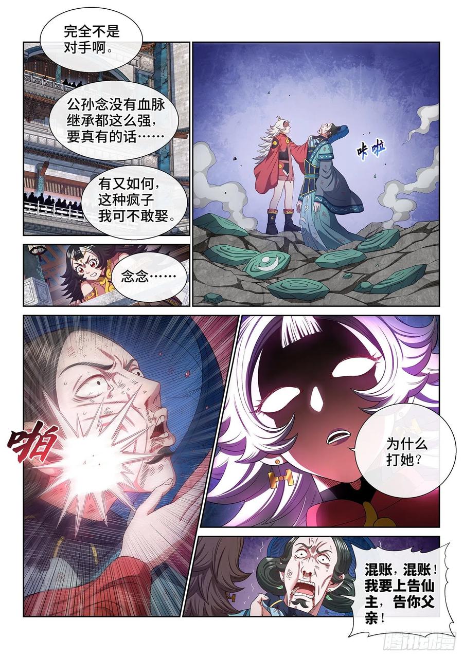 我是大神仙 第496话 ·你在害怕什么？ 第10页