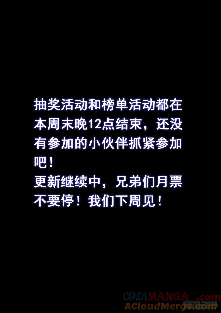 我是大神仙 第496话 ·你在害怕什么？ 第21页