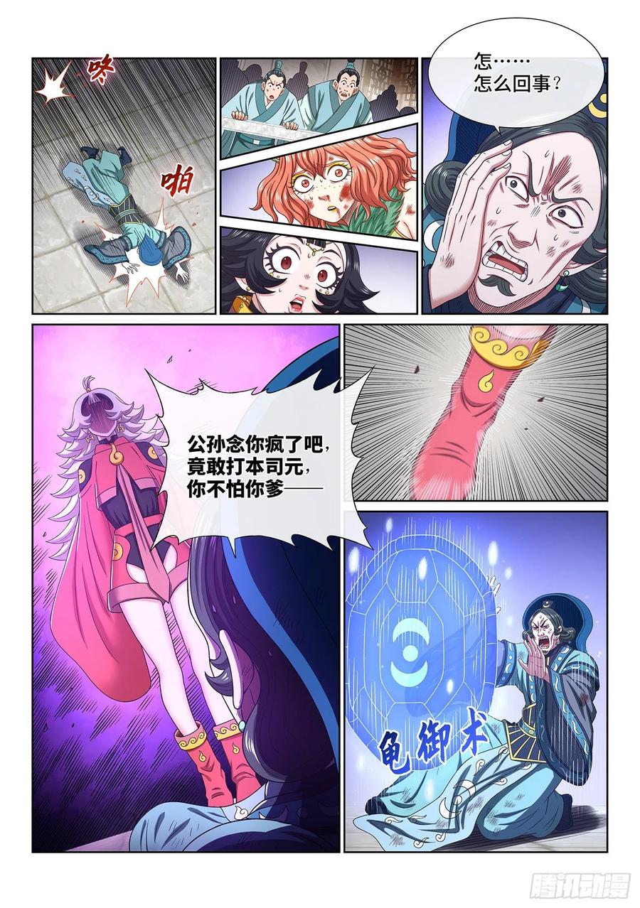 我是大神仙 第496话 ·你在害怕什么？ 第6页