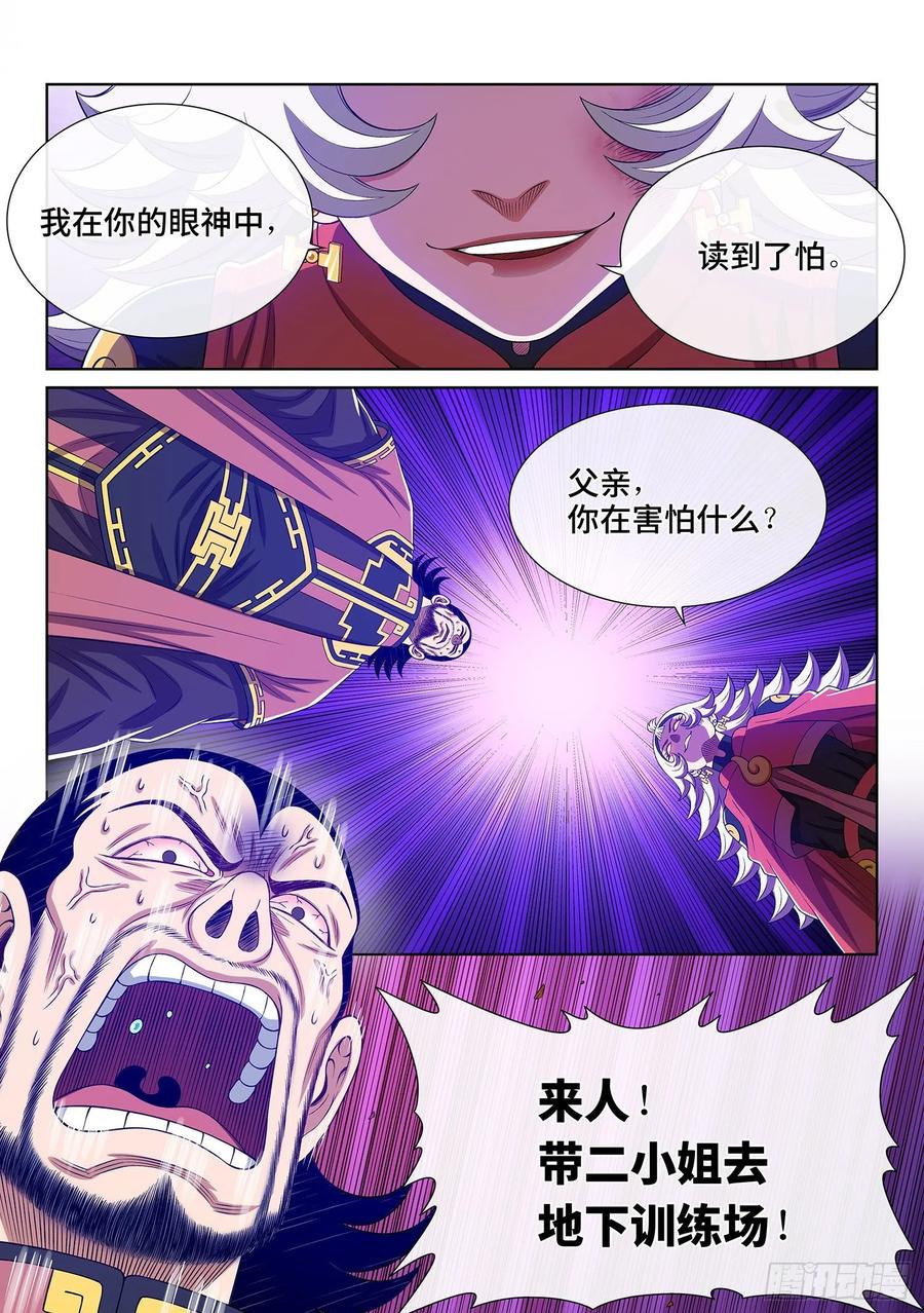 我是大神仙 第496话 ·你在害怕什么？ 第20页