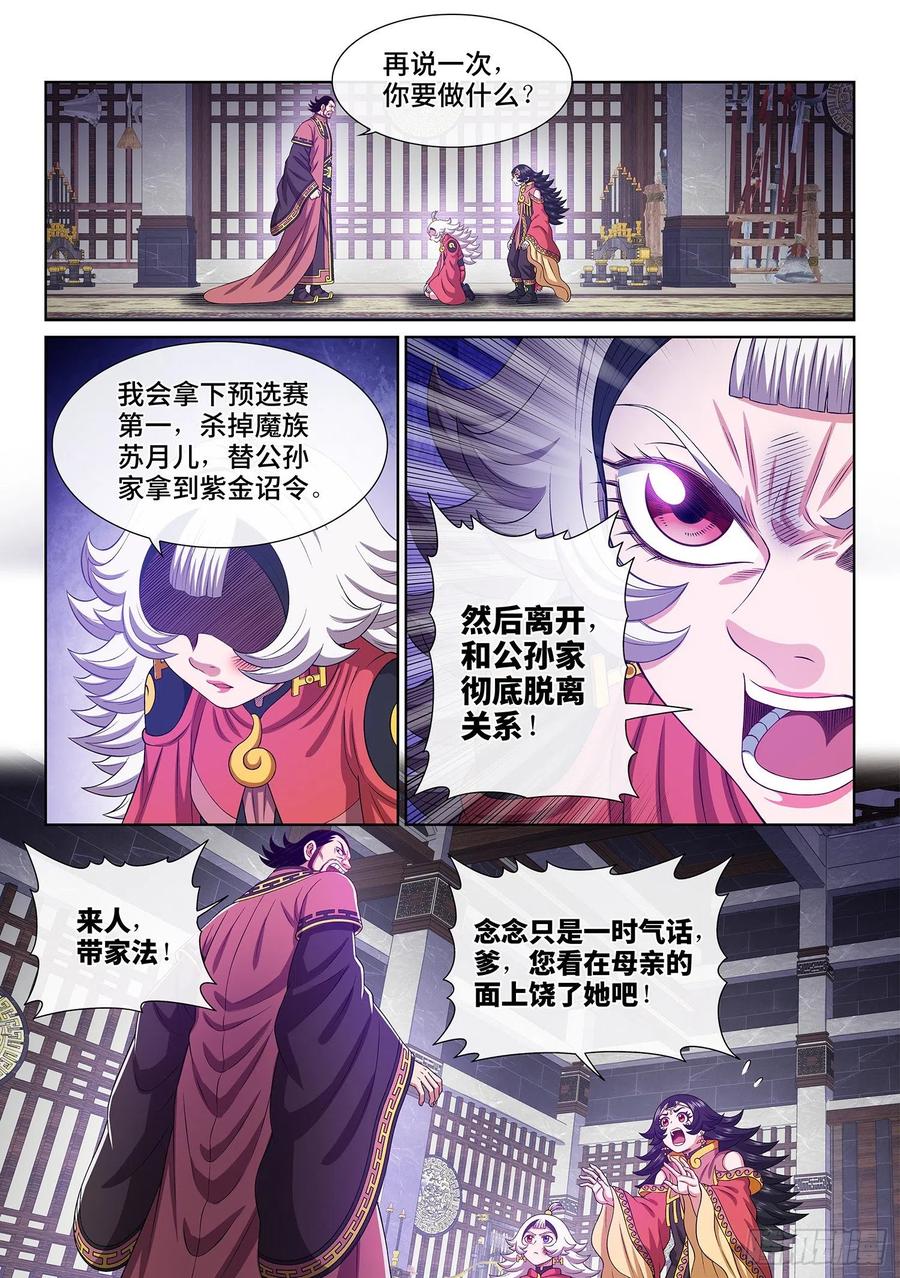 我是大神仙 第496话 ·你在害怕什么？ 第14页