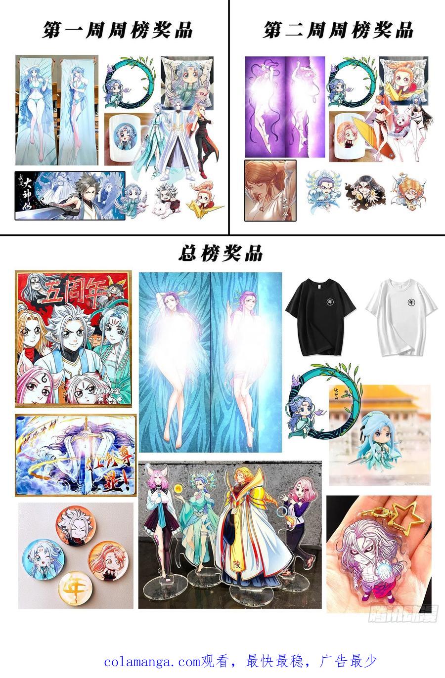 我是大神仙 第496话 ·你在害怕什么？ 第24页