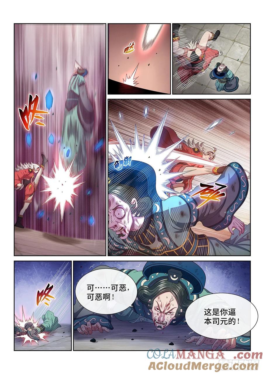 我是大神仙 第496话 ·你在害怕什么？ 第7页