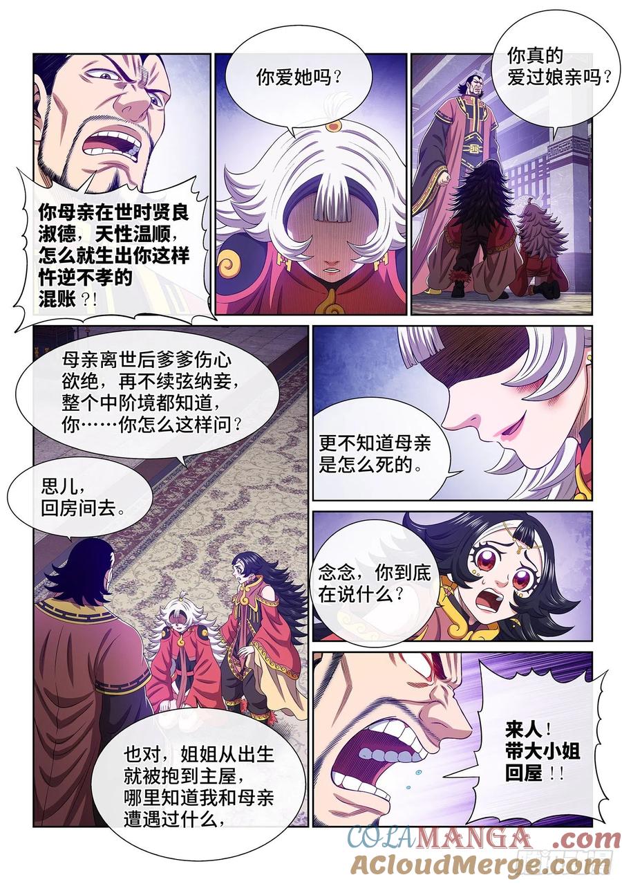 我是大神仙 第496话 ·你在害怕什么？ 第15页
