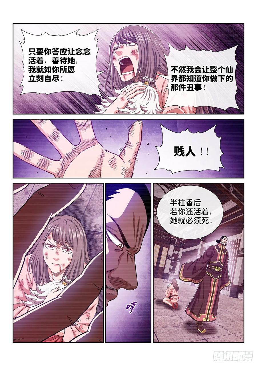 我是大神仙 第496话 ·你在害怕什么？ 第18页