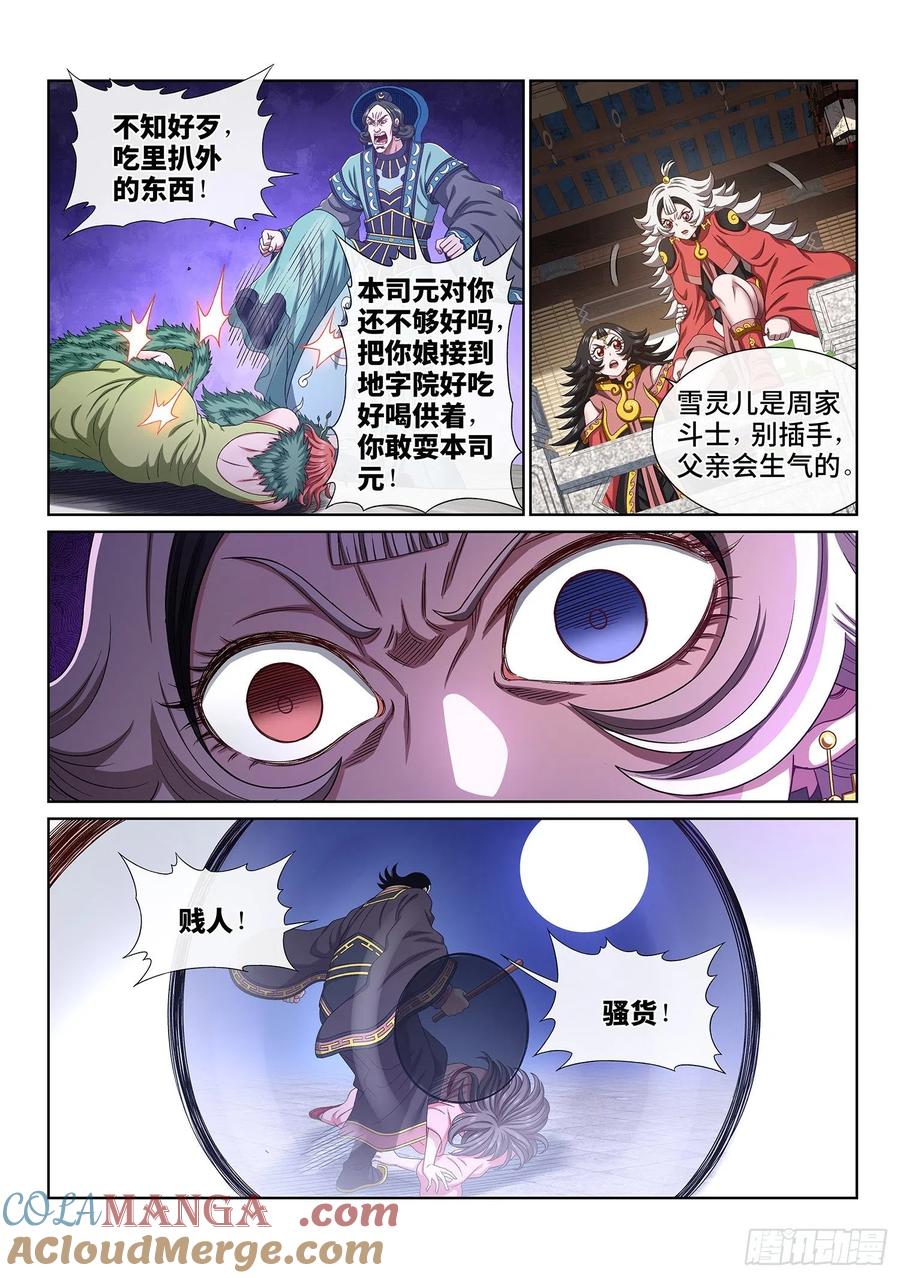 我是大神仙 第496话 ·你在害怕什么？ 第3页