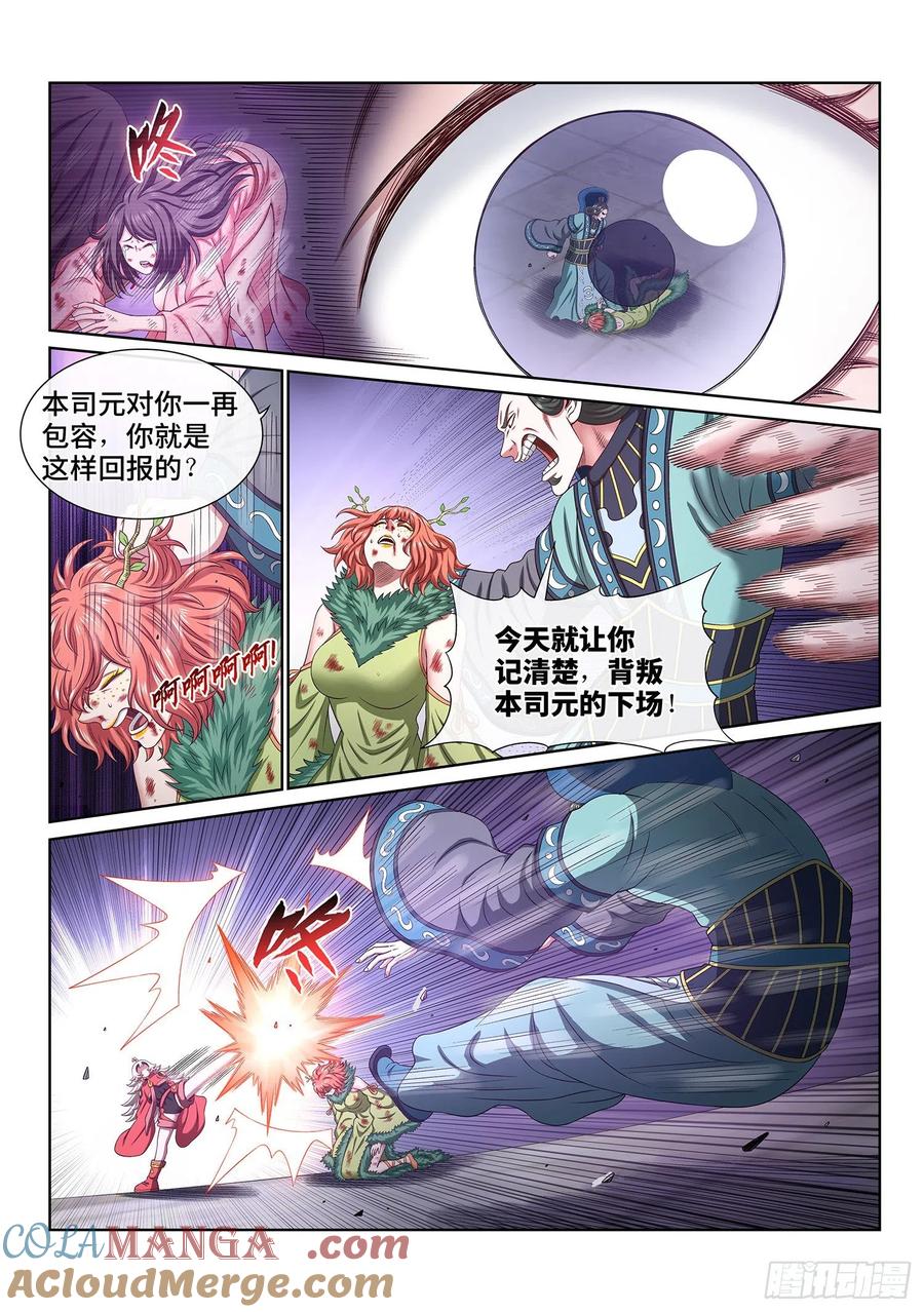 我是大神仙 第496话 ·你在害怕什么？ 第5页