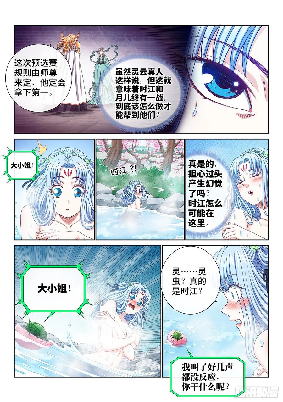 我是大神仙 第497话 ·第一步 第4页