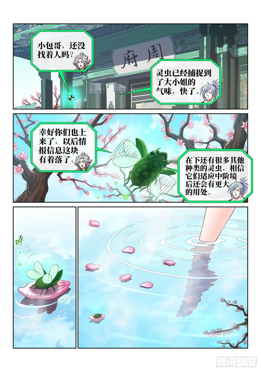 我是大神仙 第497话 ·第一步 第2页