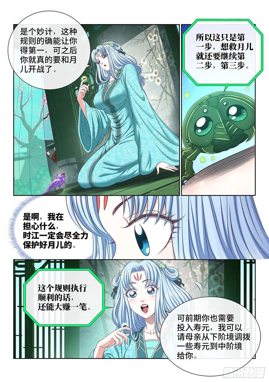 我是大神仙 第497话 ·第一步 第8页