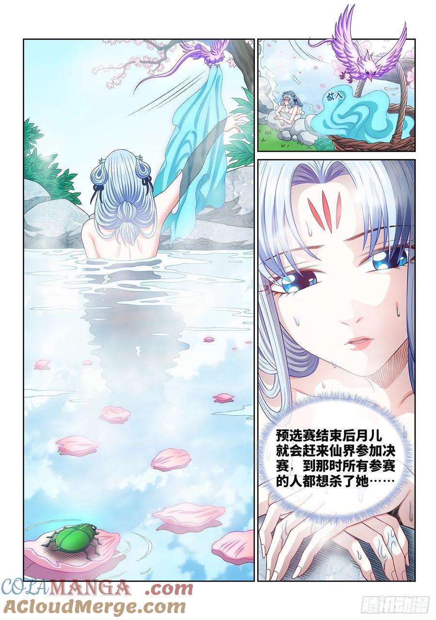 我是大神仙 第497话 ·第一步 第3页