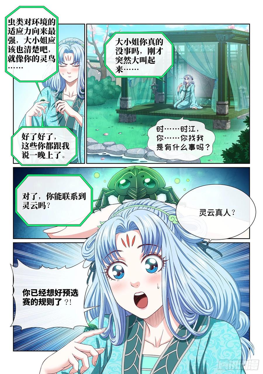 我是大神仙 第497话 ·第一步 第6页