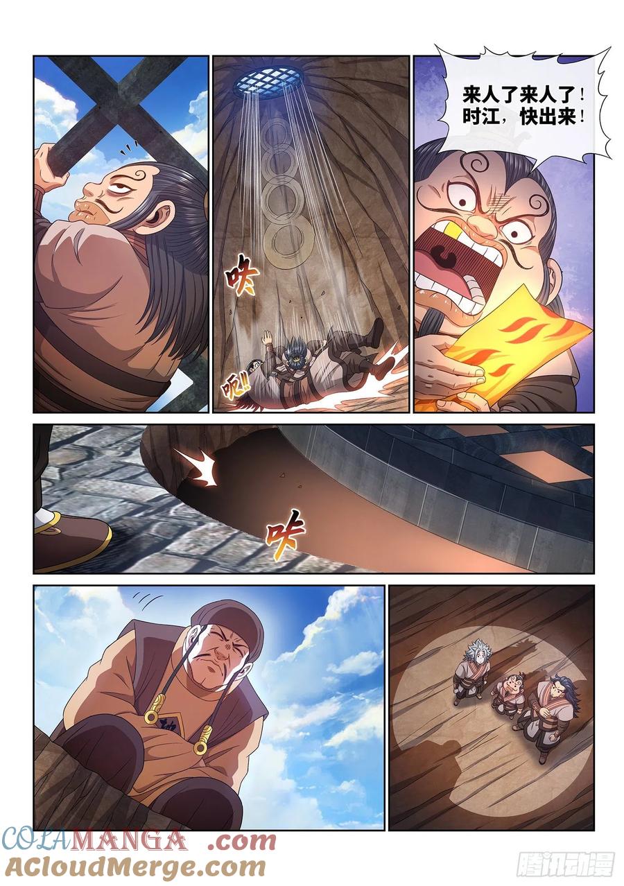 我是大神仙 第497话 ·第一步 第13页
