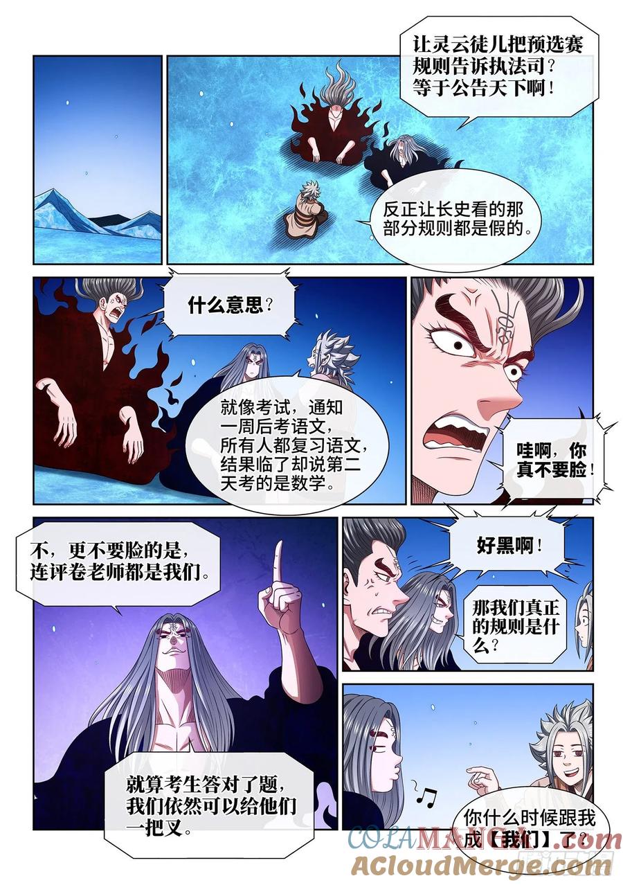 我是大神仙 第497话 ·第一步 第11页