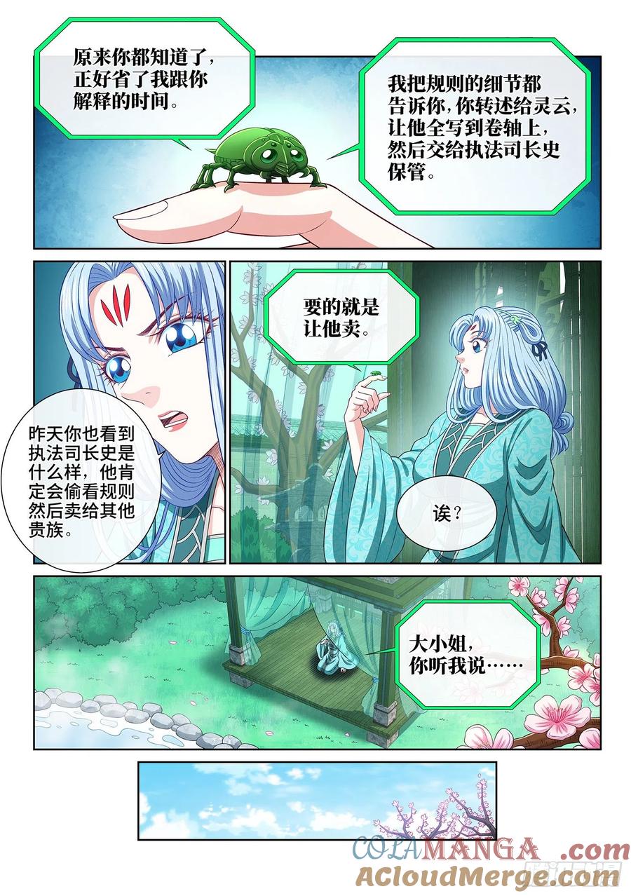 我是大神仙 第497话 ·第一步 第7页