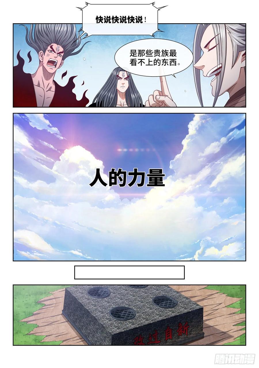 我是大神仙 第497话 ·第一步 第12页