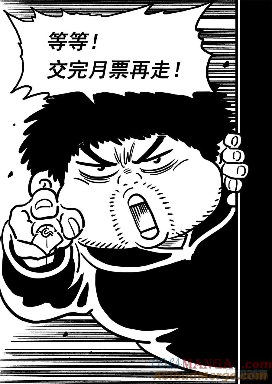 我是大神仙 第497话 ·第一步 第17页