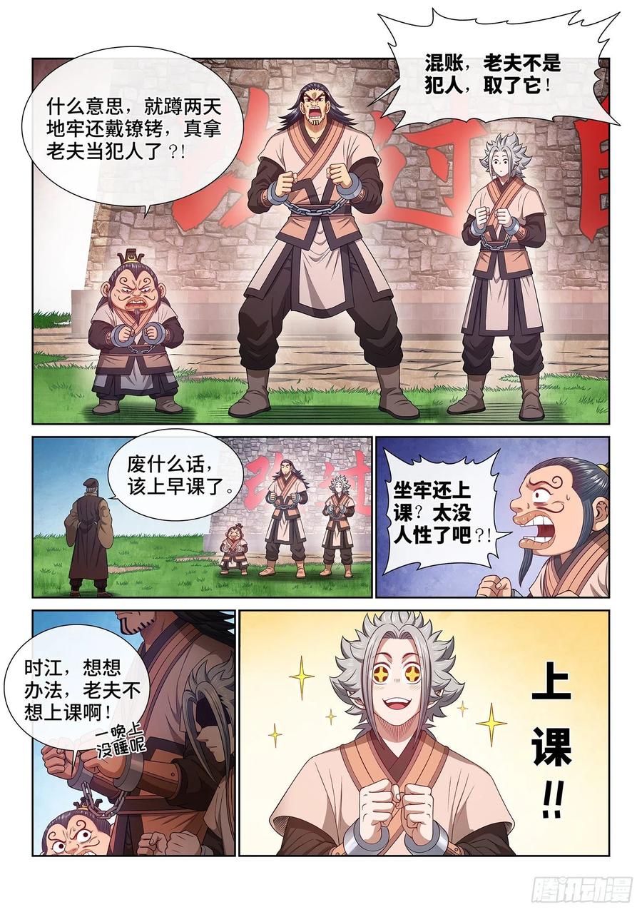 我是大神仙 第497话 ·第一步 第14页