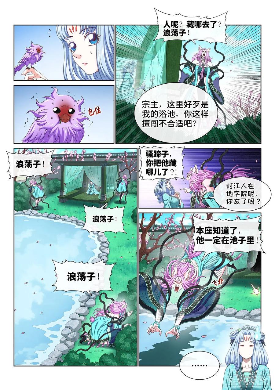 我是大神仙 第497话 ·第一步 第10页
