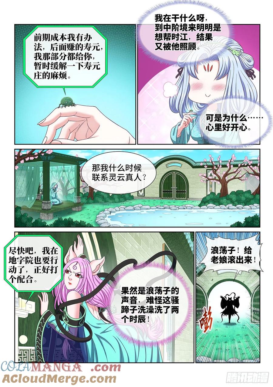 我是大神仙 第497话 ·第一步 第9页