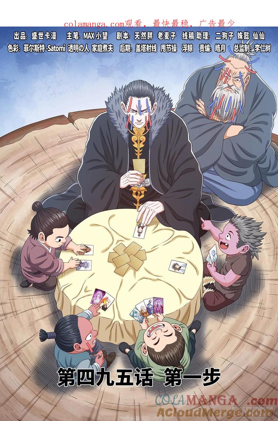 我是大神仙 第497话 ·第一步 第1页