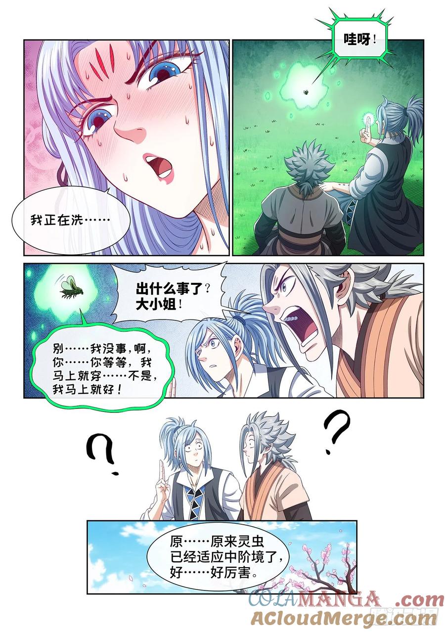 我是大神仙 第497话 ·第一步 第5页