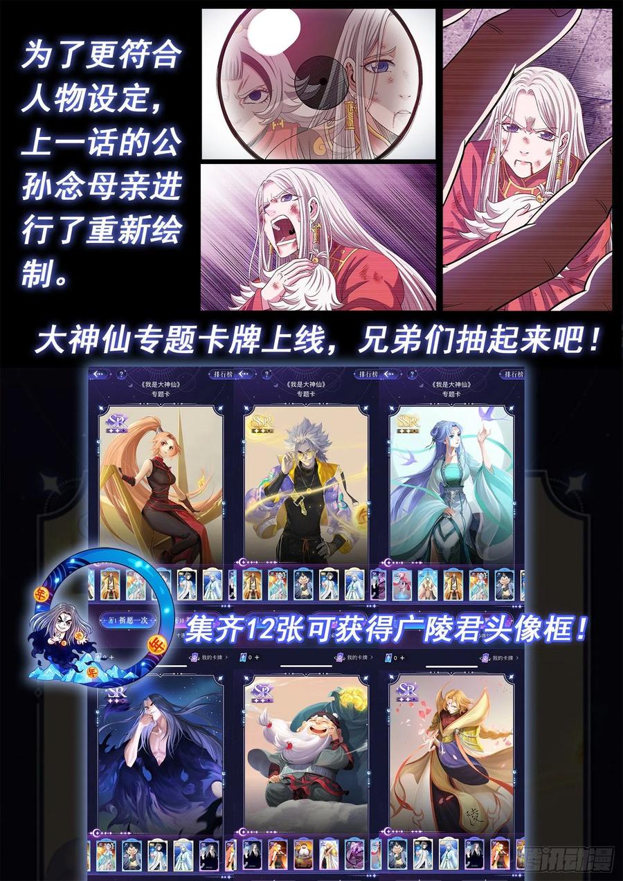 我是大神仙 第497话 ·第一步 第16页