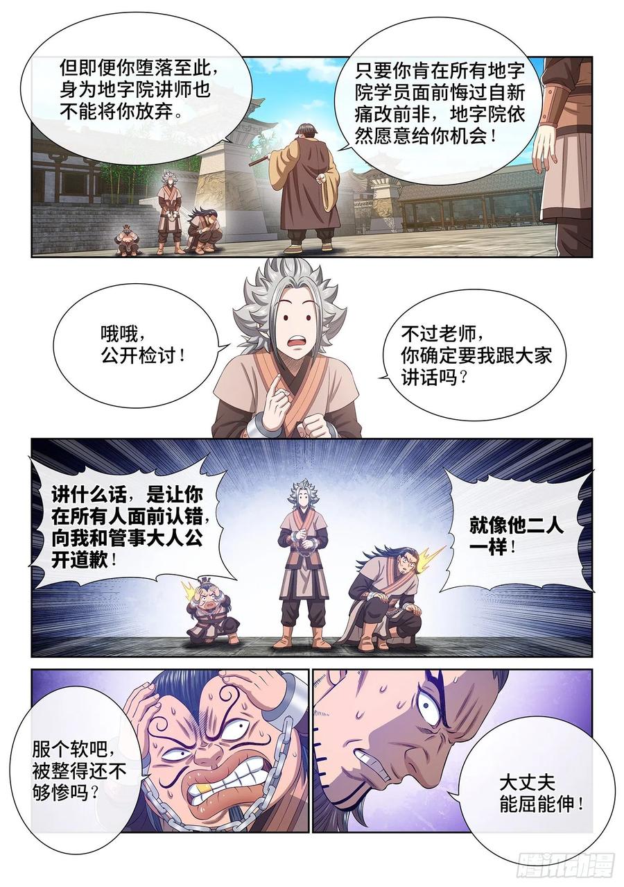 我是大神仙 第498话 ·上 课 第12页