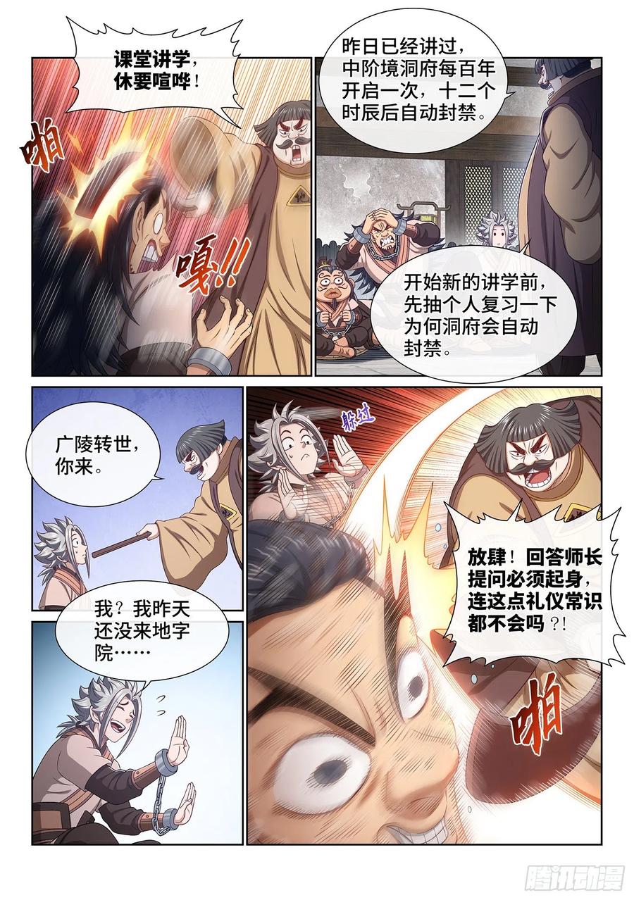 我是大神仙 第498话 ·上 课 第4页