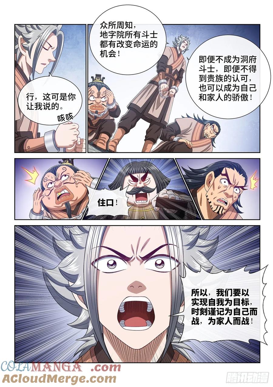我是大神仙 第498话 ·上 课 第13页