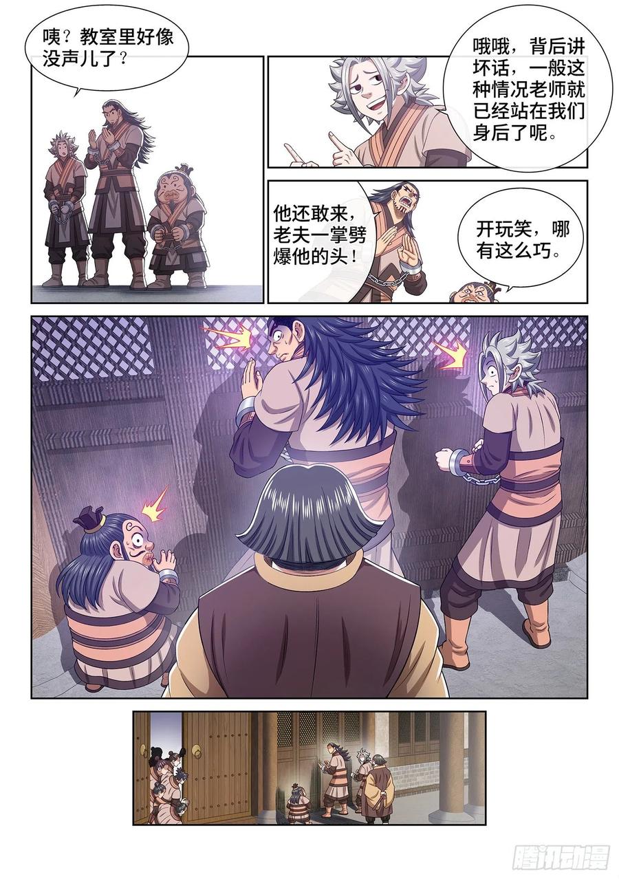 我是大神仙 第498话 ·上 课 第10页